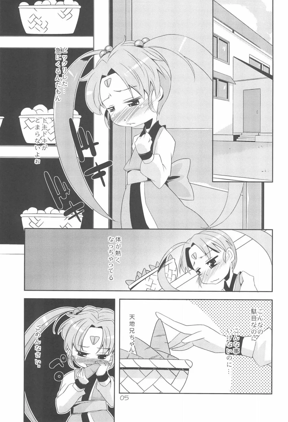 れとろじかる!‐砂沙美のささめきごと‐ - page5