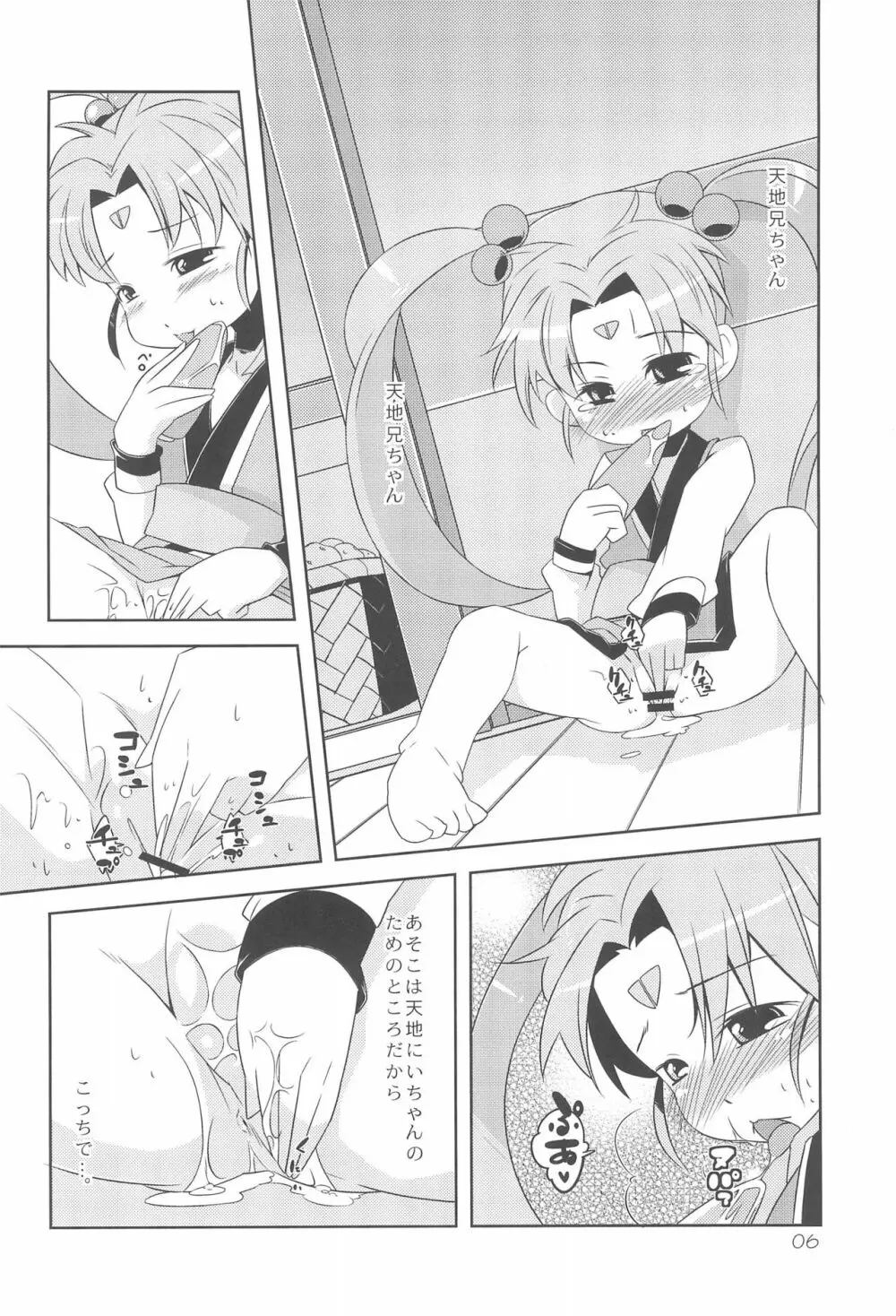 れとろじかる!‐砂沙美のささめきごと‐ - page6