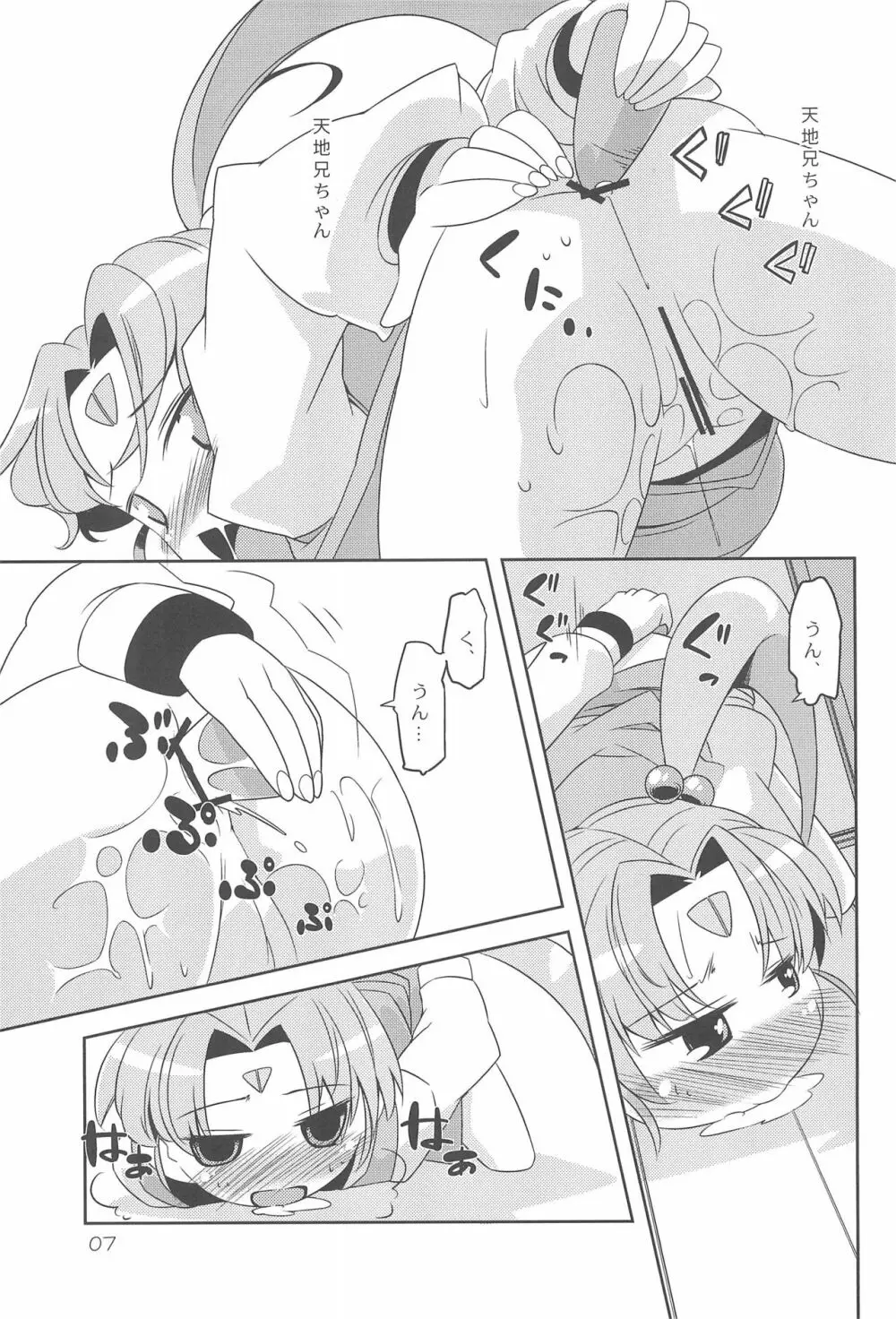 れとろじかる!‐砂沙美のささめきごと‐ - page7