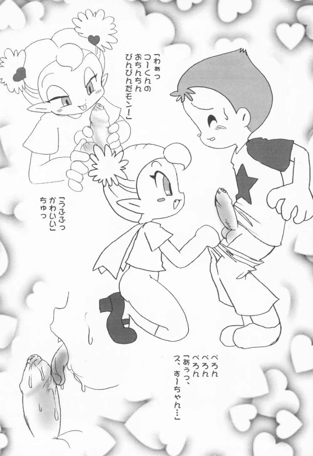 バンパいやん - page4