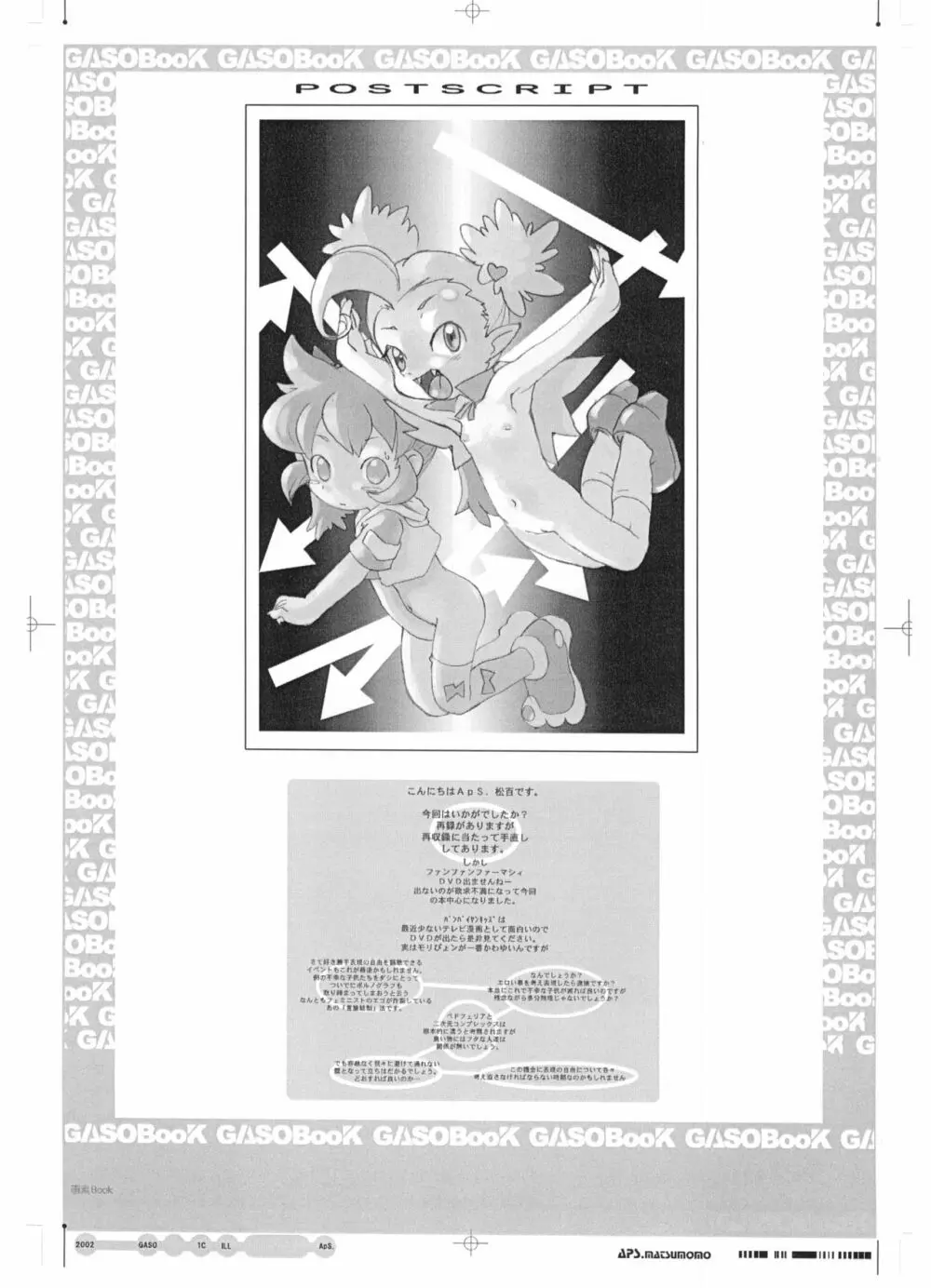 画素BooK 原稿用紙 キッズアニメトロニカズ -0208 - page30