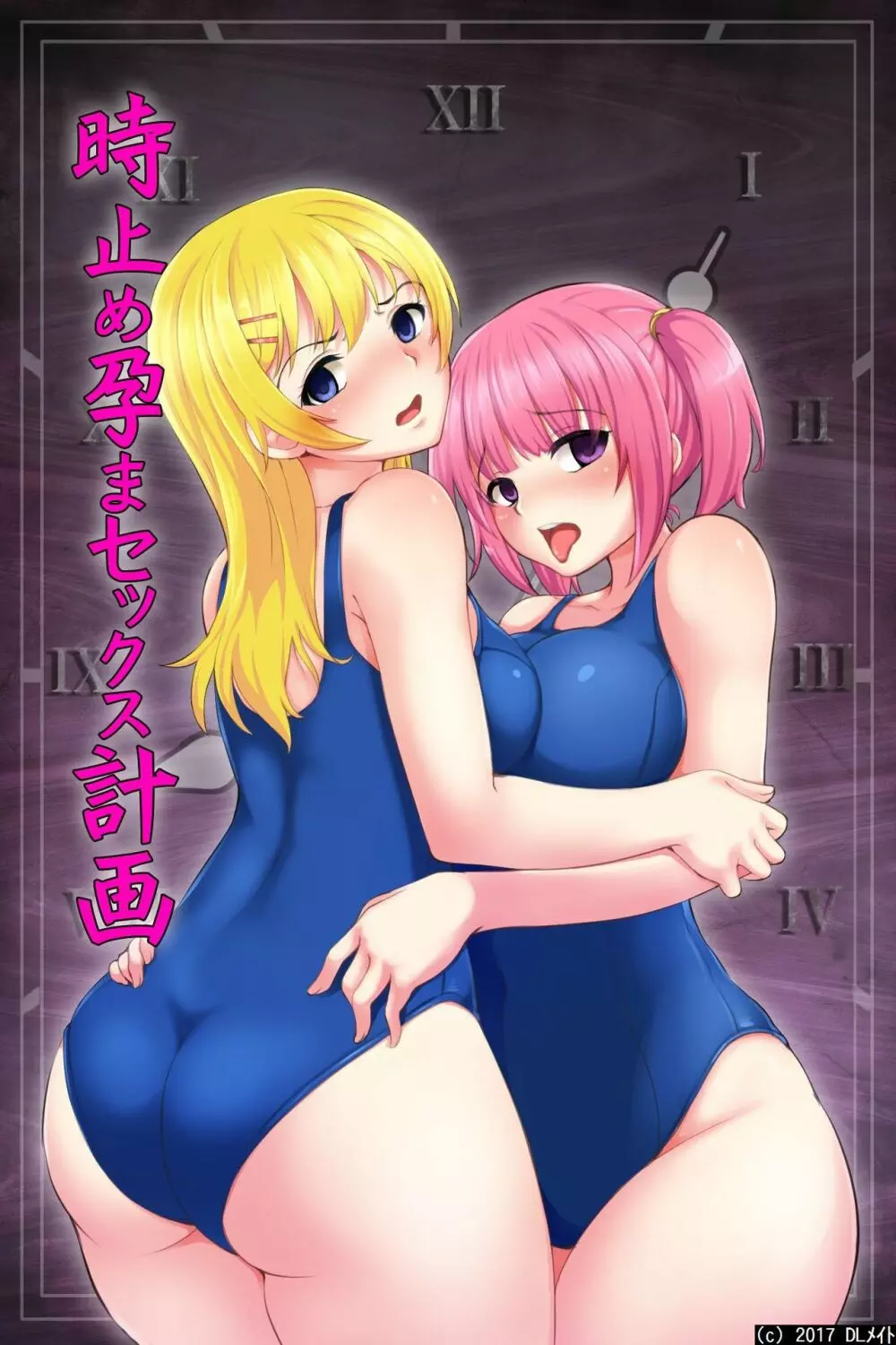 時止め孕まセックス計画~鬼畜教師の女子校中出しマラソン