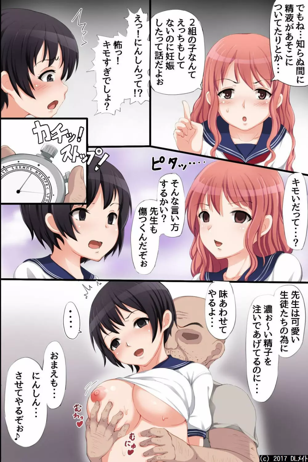 時止め孕まセックス計画～鬼畜教師の女子校中出しマラソン - page15