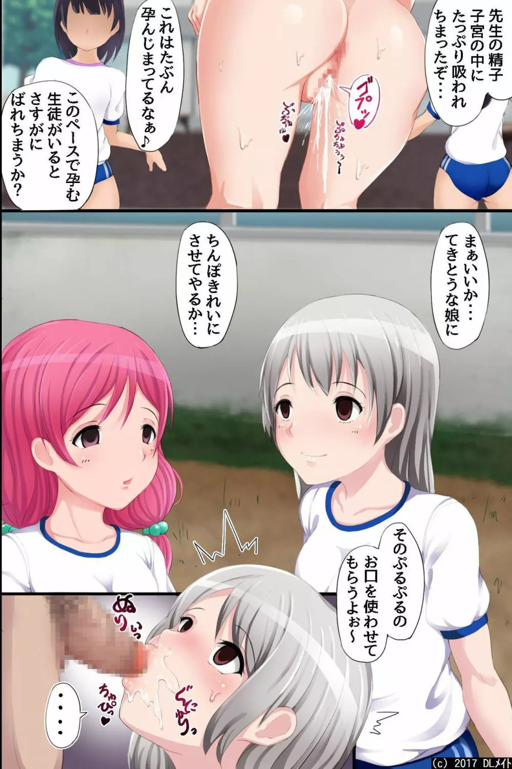 時止め孕まセックス計画～鬼畜教師の女子校中出しマラソン - page9