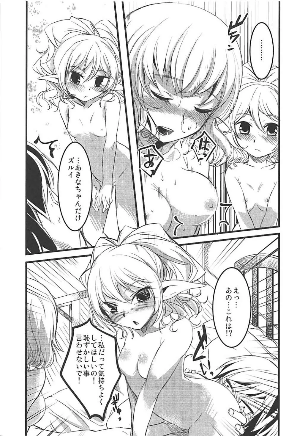 また雇ってね! - page12