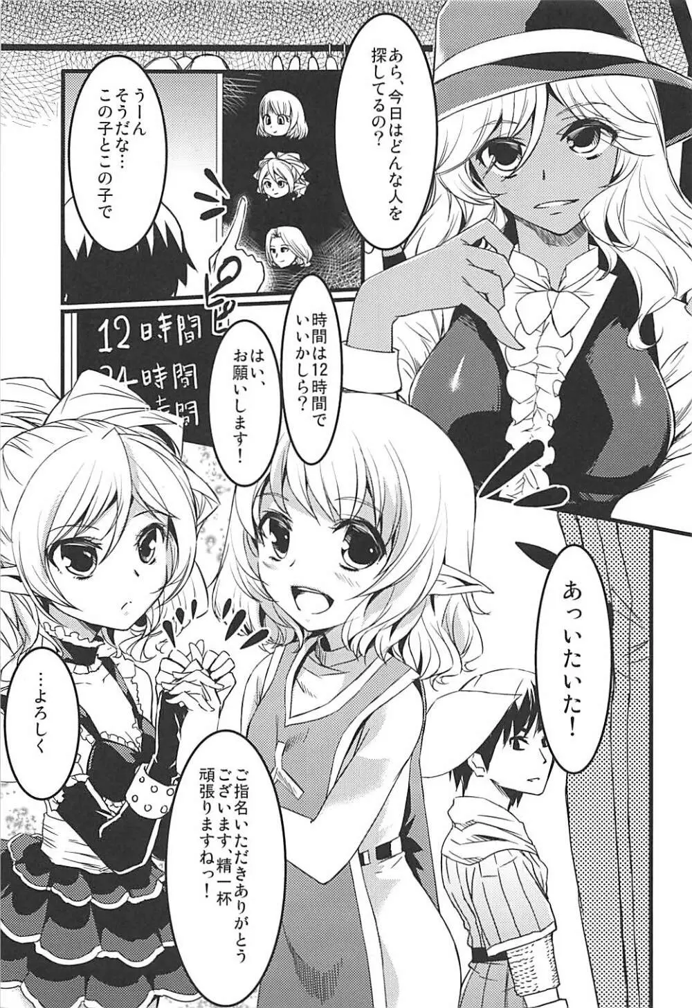 また雇ってね! - page2