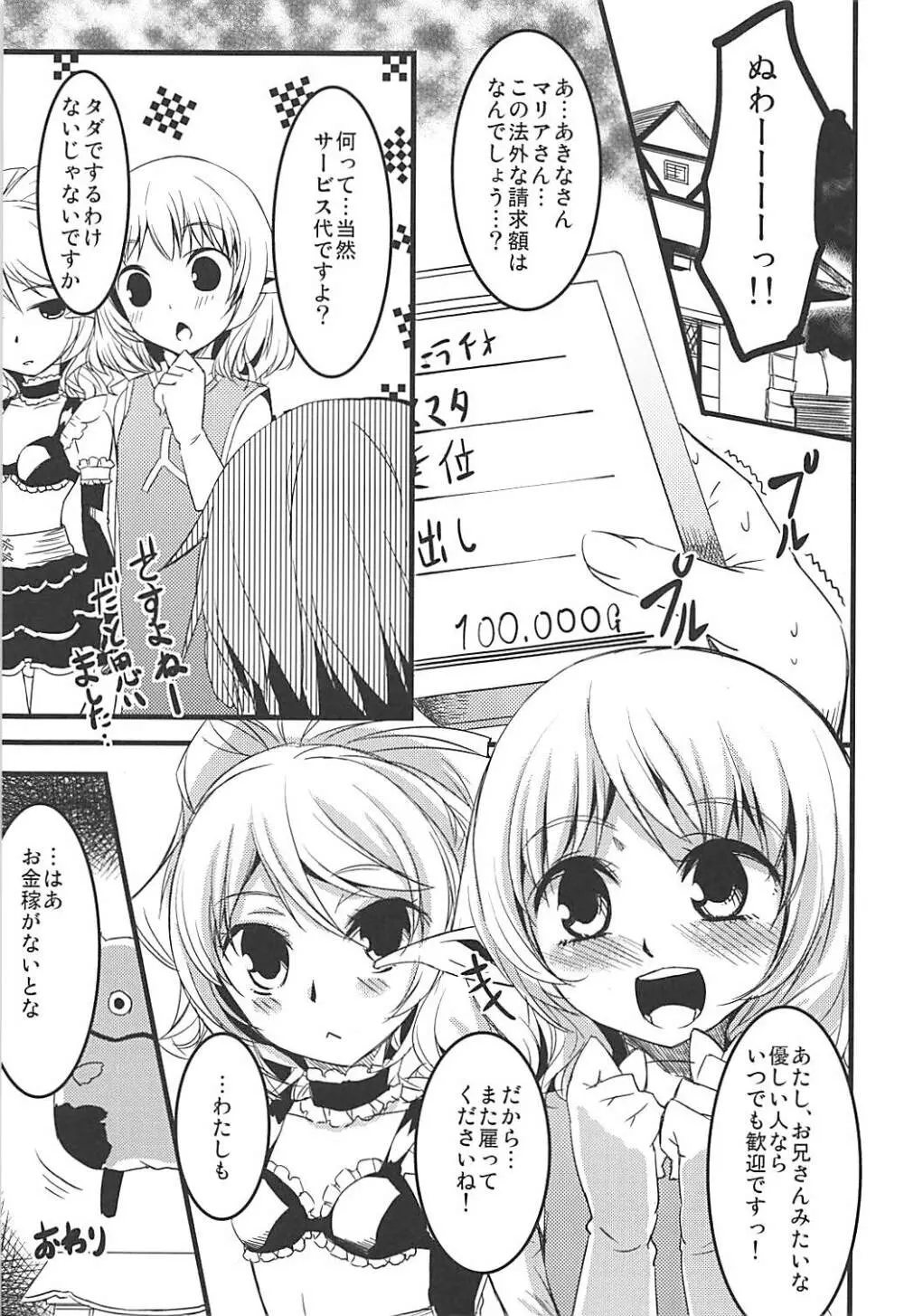 また雇ってね! - page20