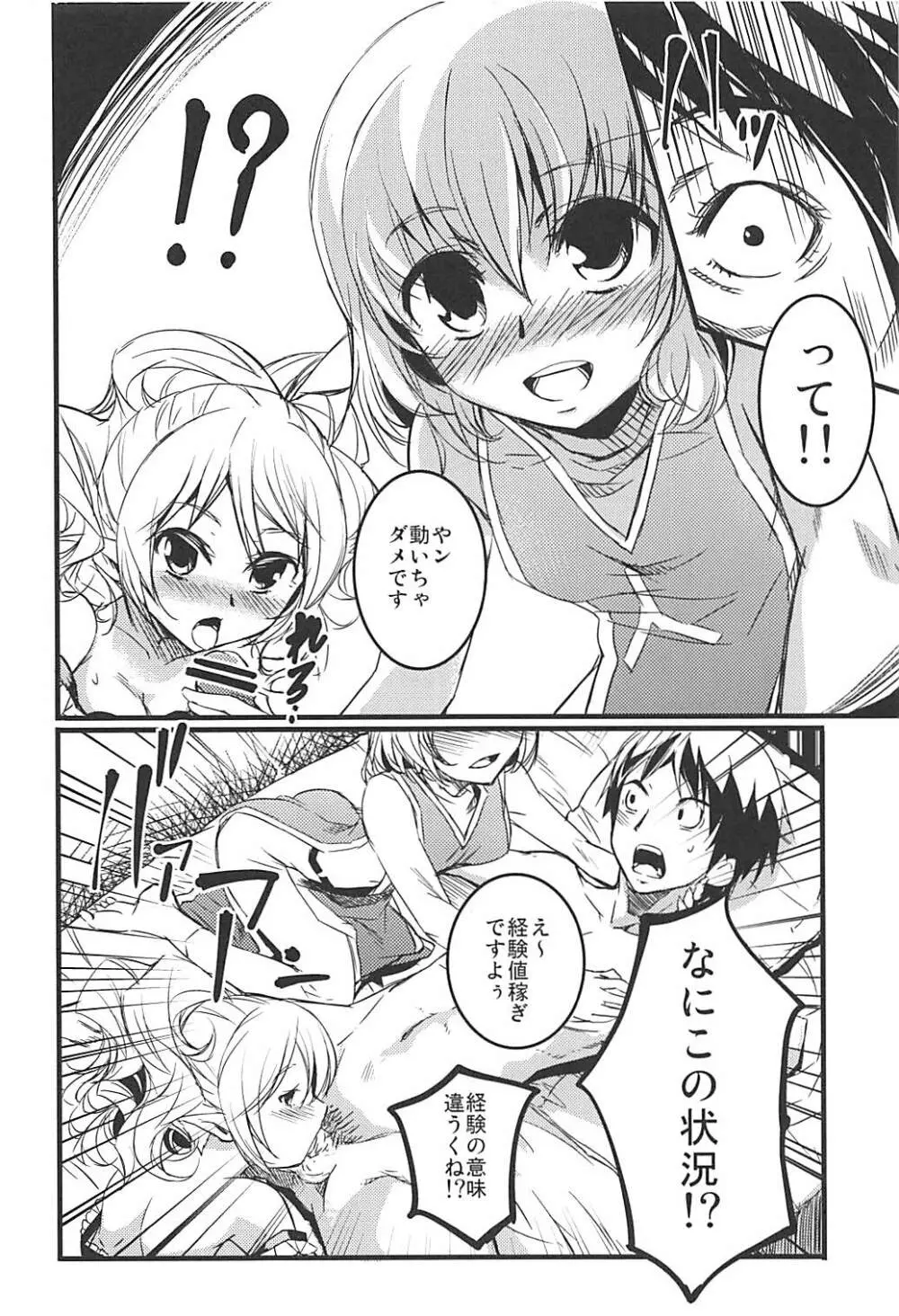 また雇ってね! - page5