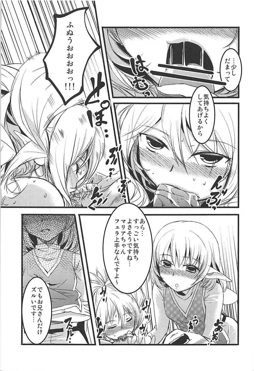 また雇ってね! - page6