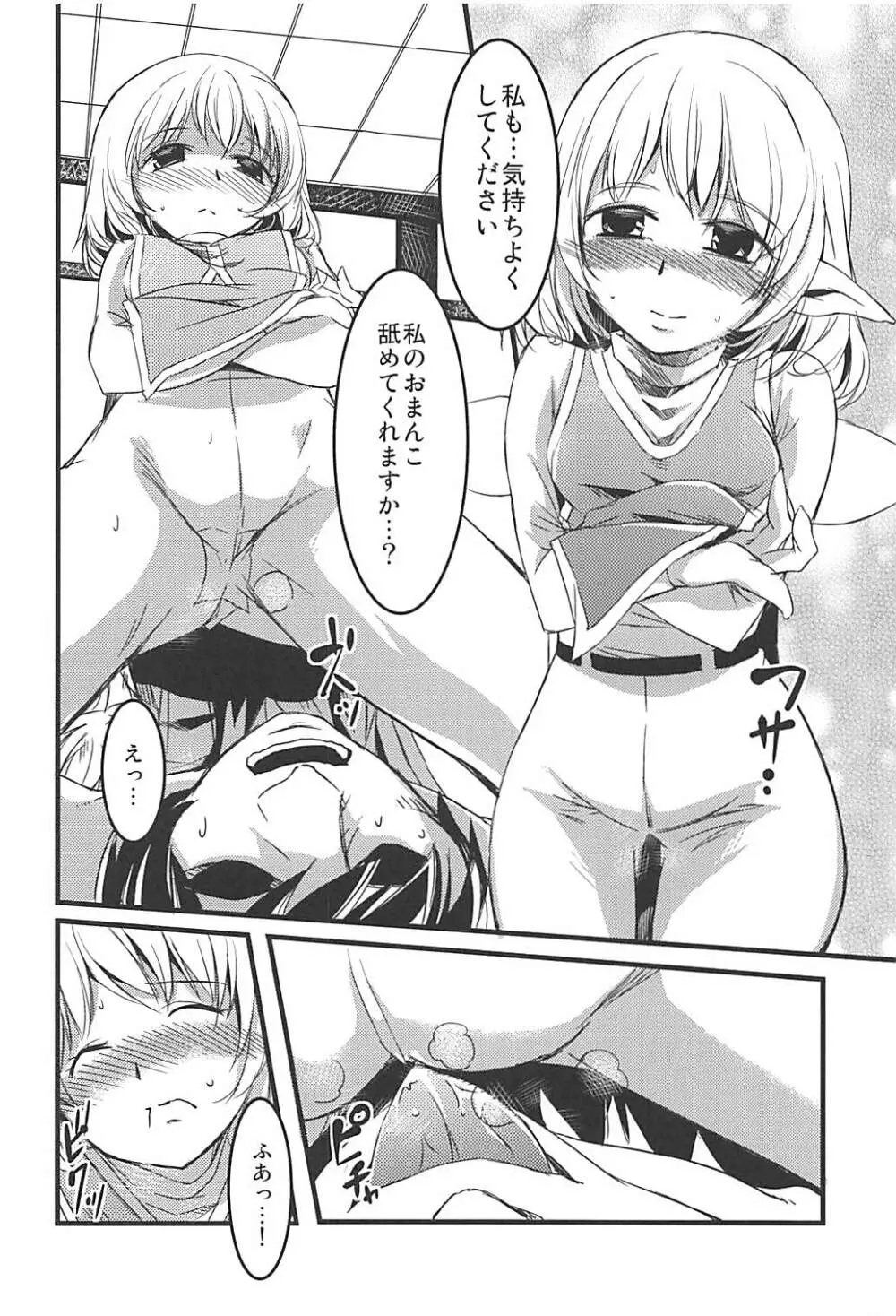 また雇ってね! - page7