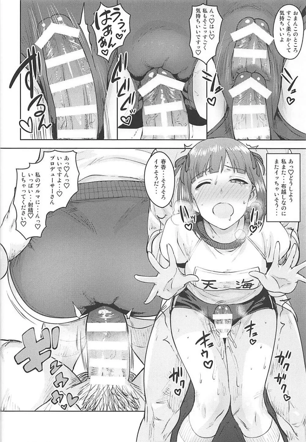 春香After5 - page23