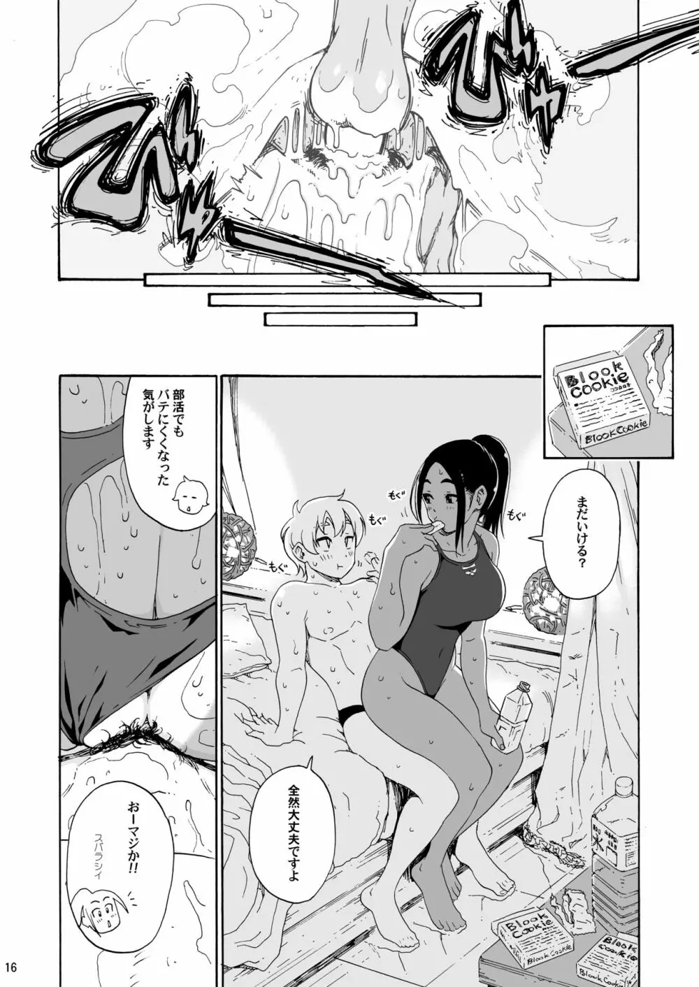 あ～早くHしたいっ!! - page16