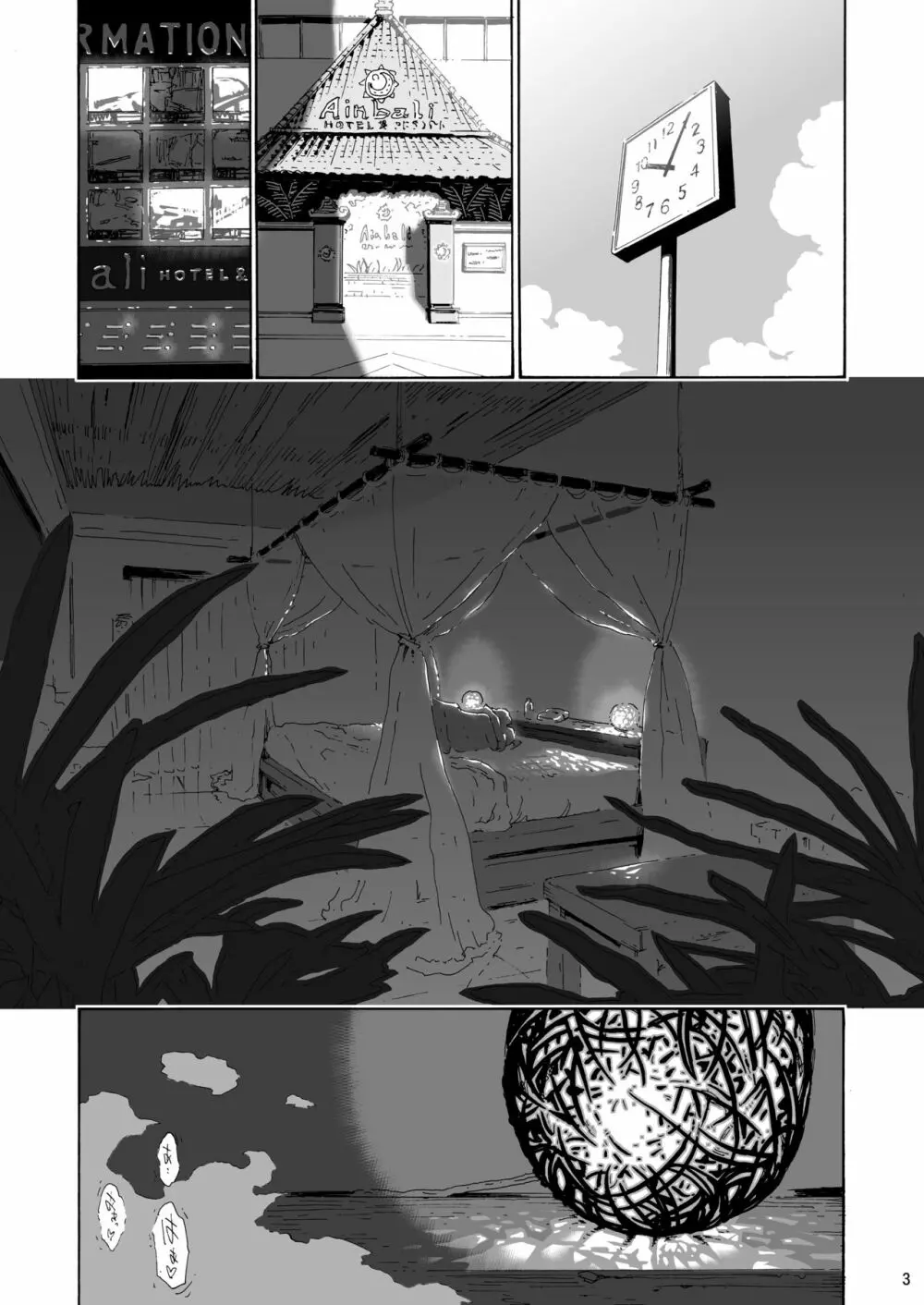 あ～早くHしたいっ!! - page3