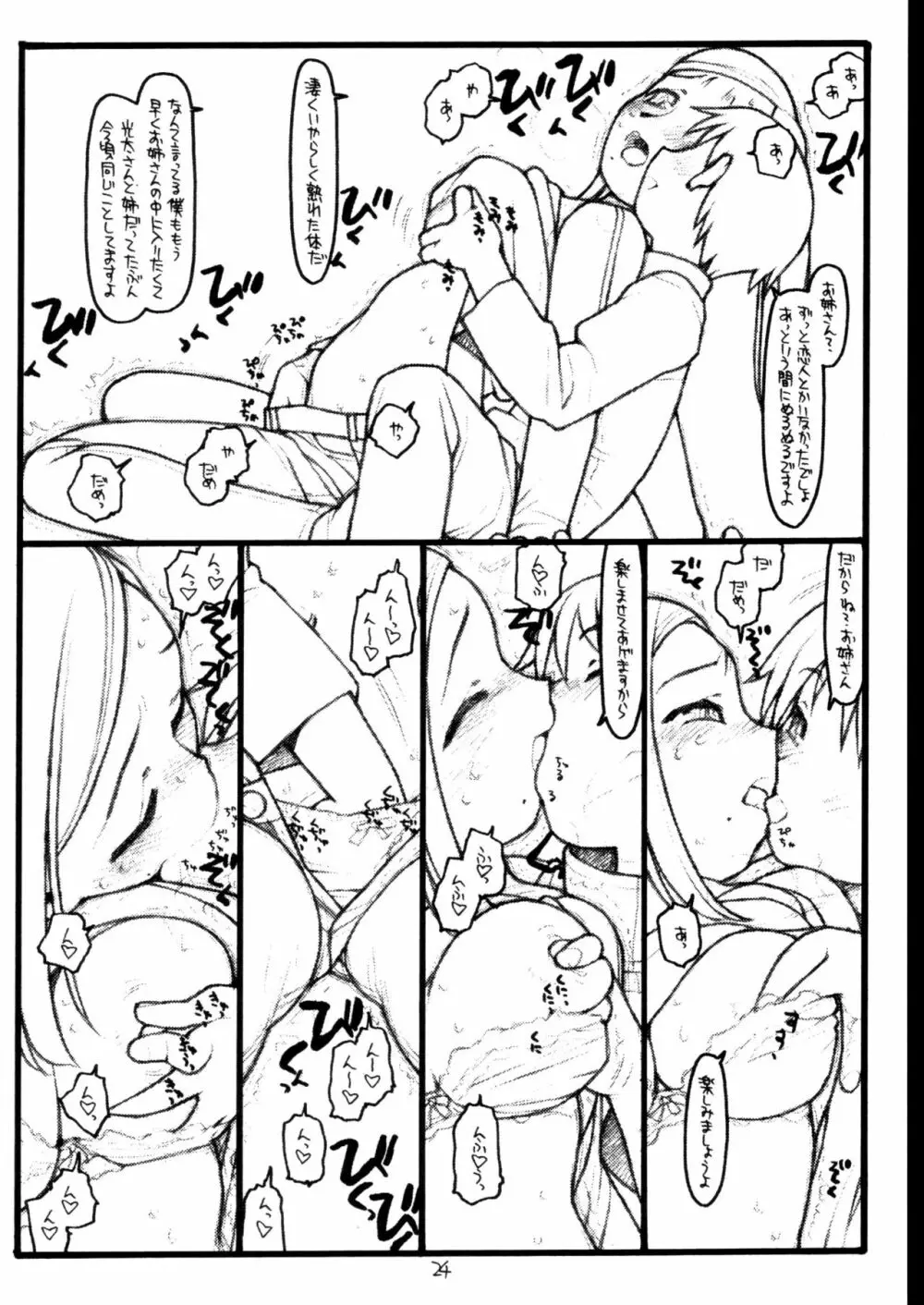 Baby Bitch/Super Bitch - page23