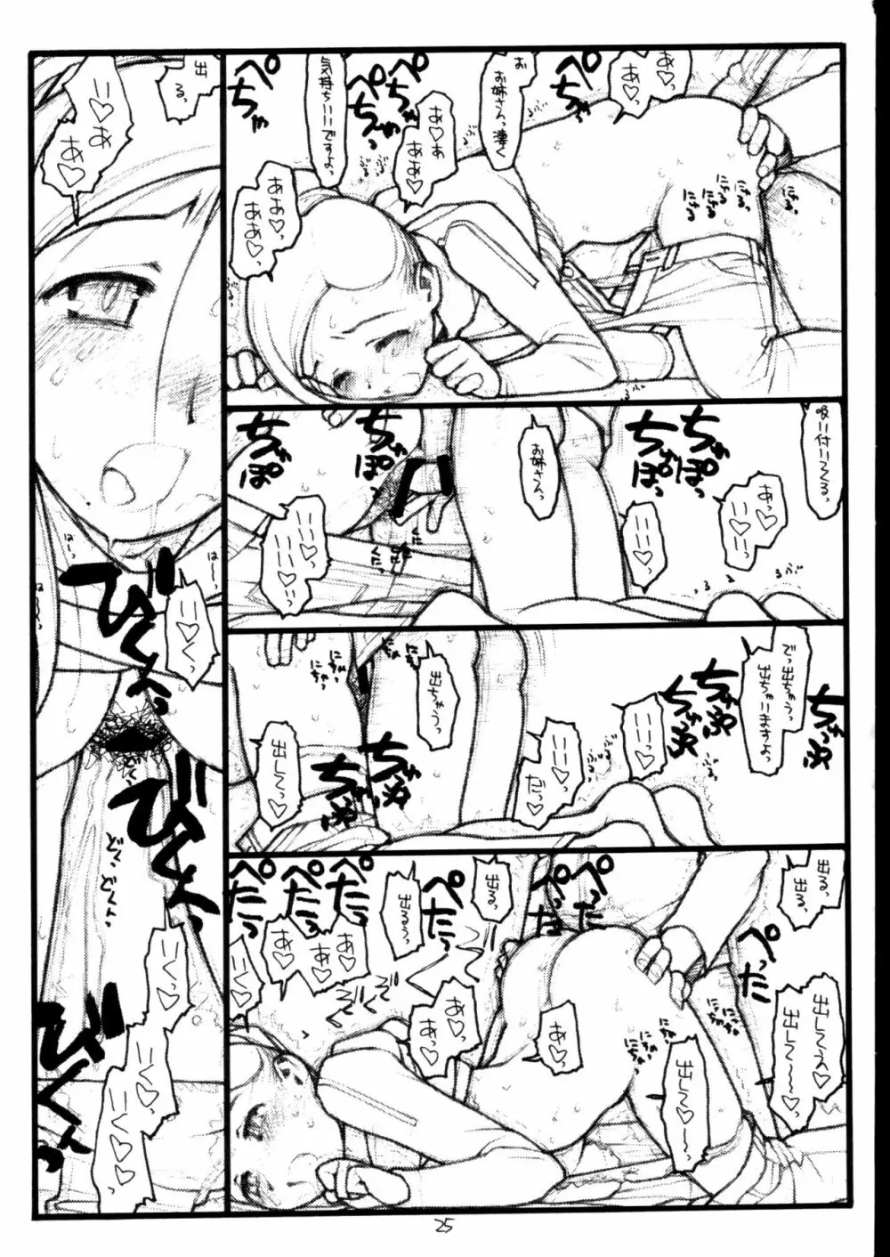 Baby Bitch/Super Bitch - page24