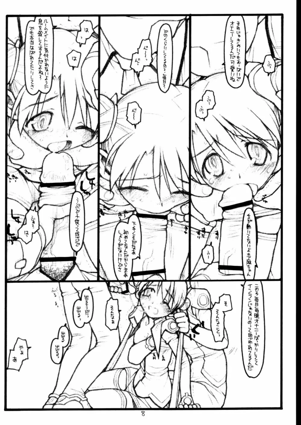 Baby Bitch/Super Bitch - page7