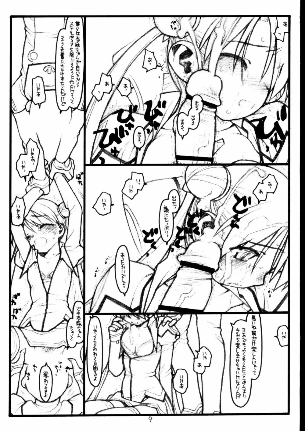 Baby Bitch/Super Bitch - page8