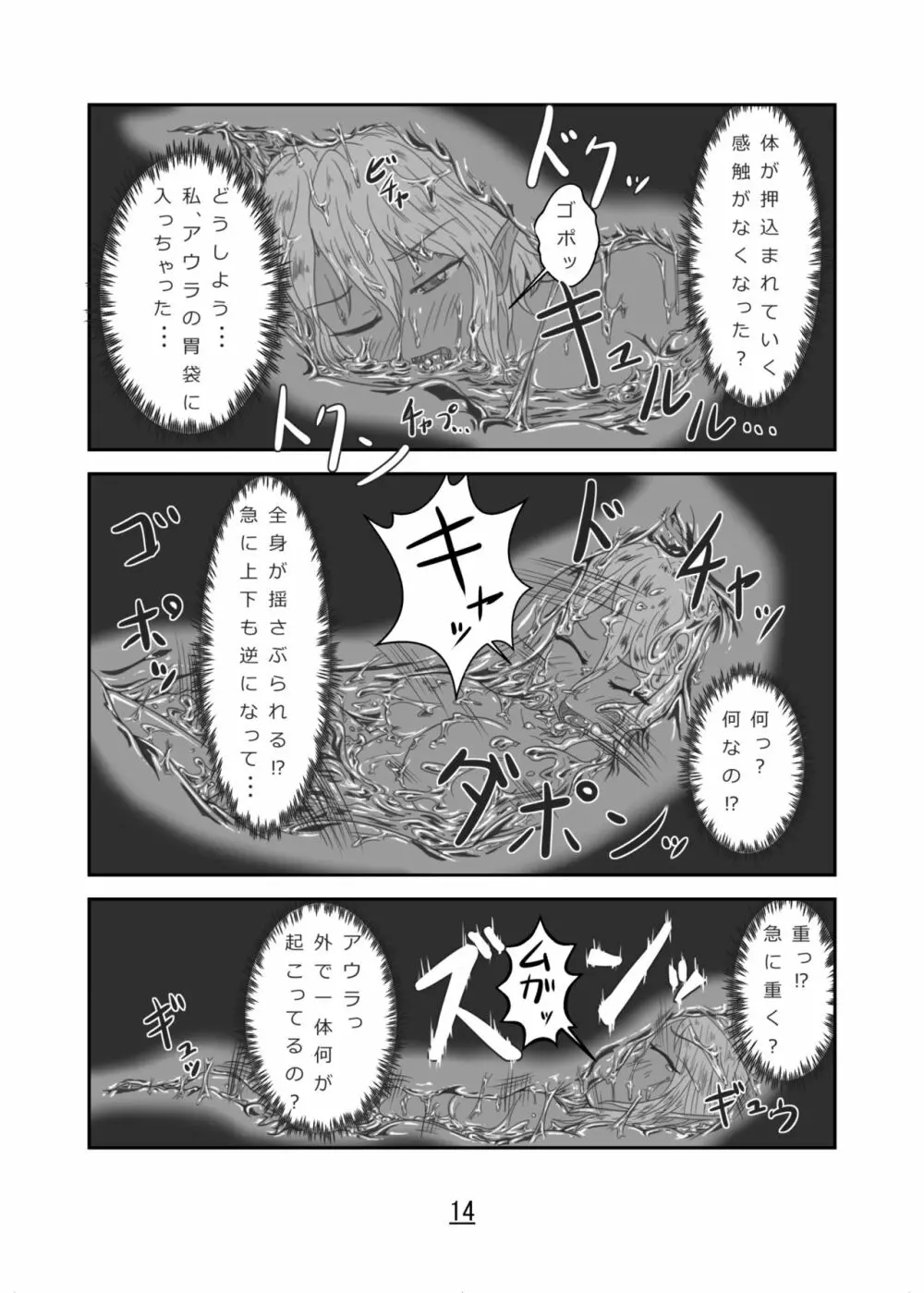丸呑話 -エリスと酔っぱらいのラミア- - page14