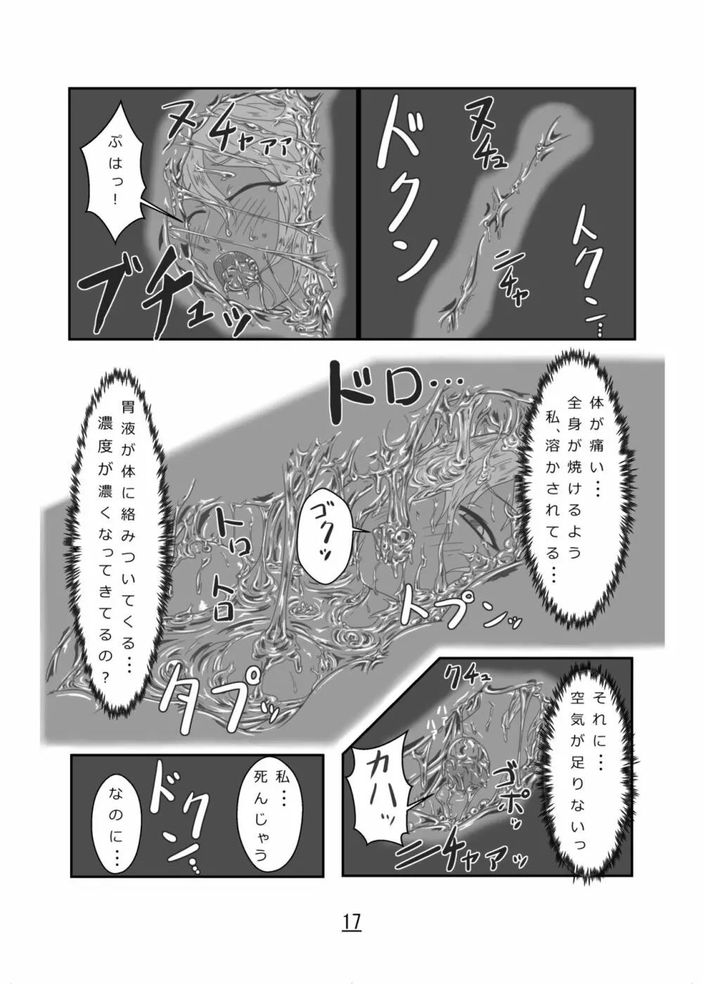丸呑話 -エリスと酔っぱらいのラミア- - page17