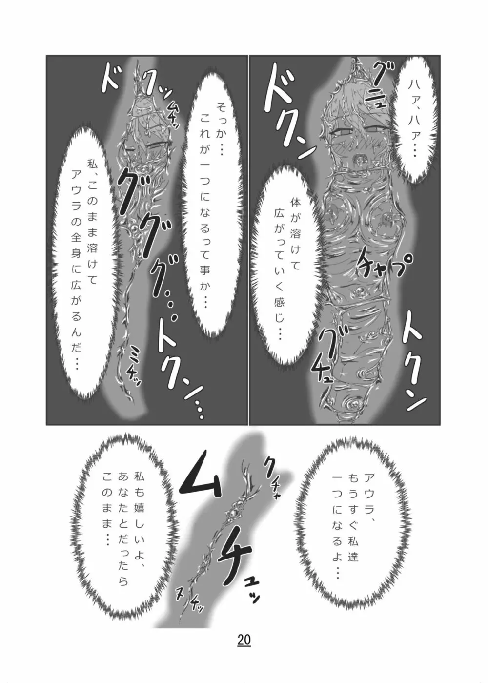 丸呑話 -エリスと酔っぱらいのラミア- - page20