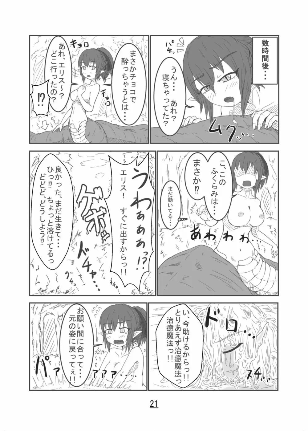 丸呑話 -エリスと酔っぱらいのラミア- - page21