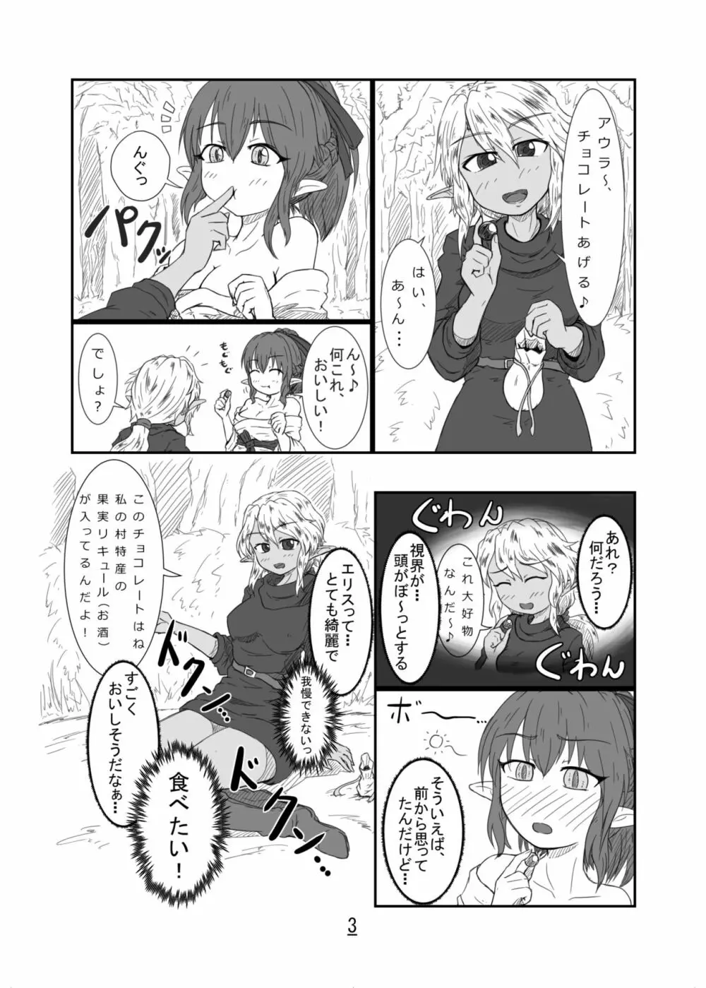 丸呑話 -エリスと酔っぱらいのラミア- - page3