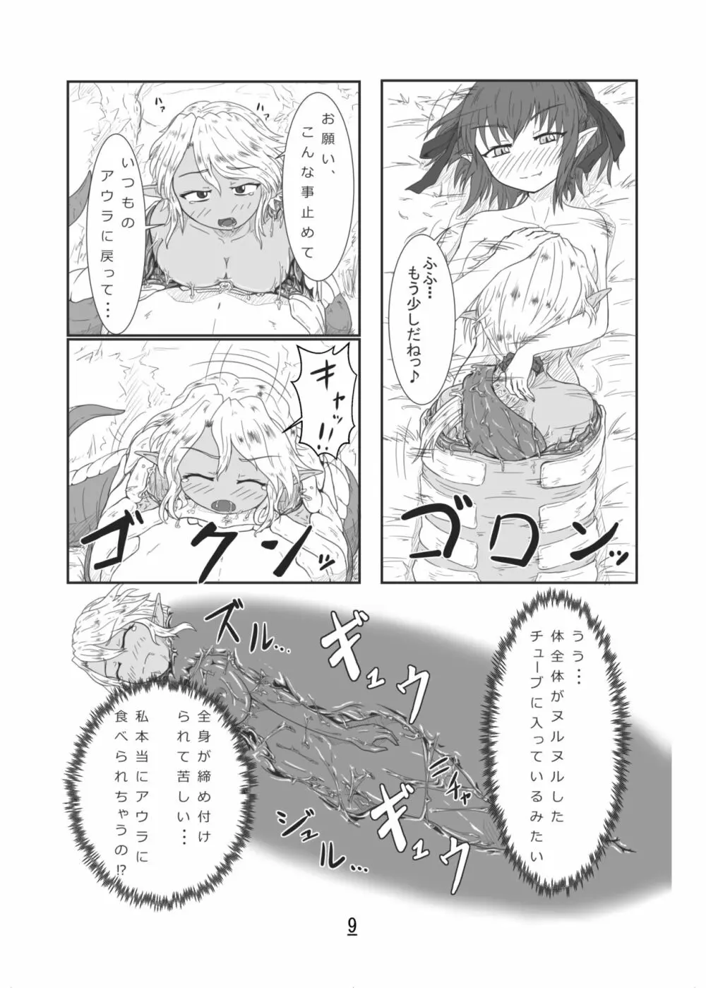 丸呑話 -エリスと酔っぱらいのラミア- - page9