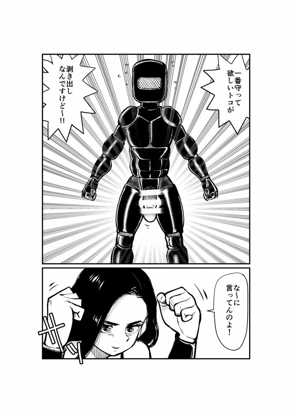 ブレイガール3 - page3