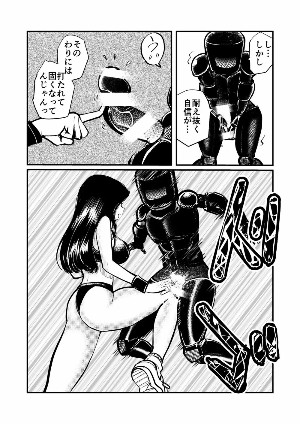 ブレイガール3 - page5