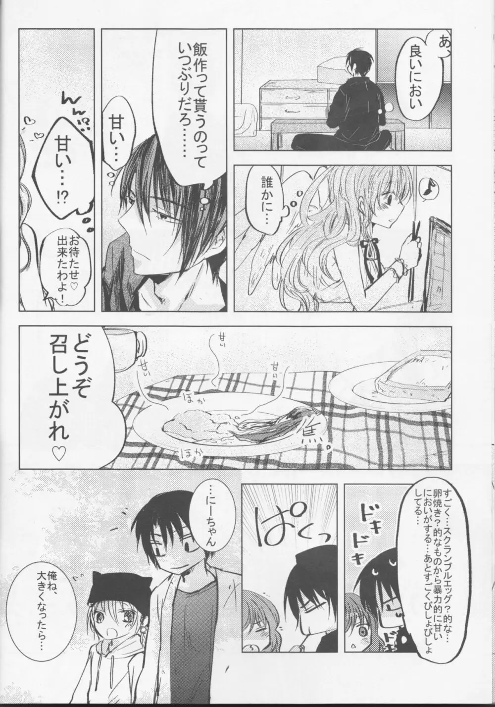 パーフェクト ユーフォリア - page10
