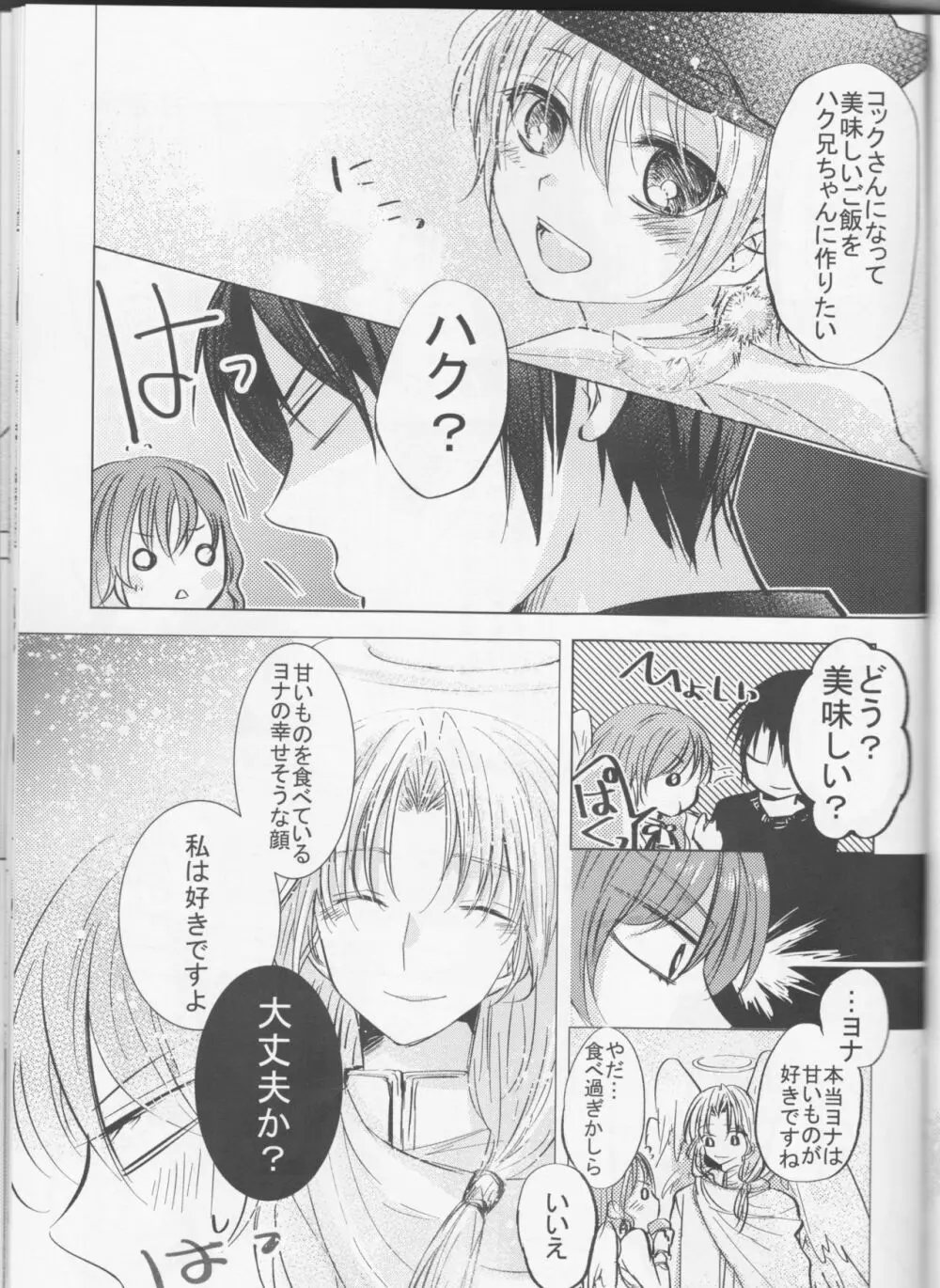 パーフェクト ユーフォリア - page11