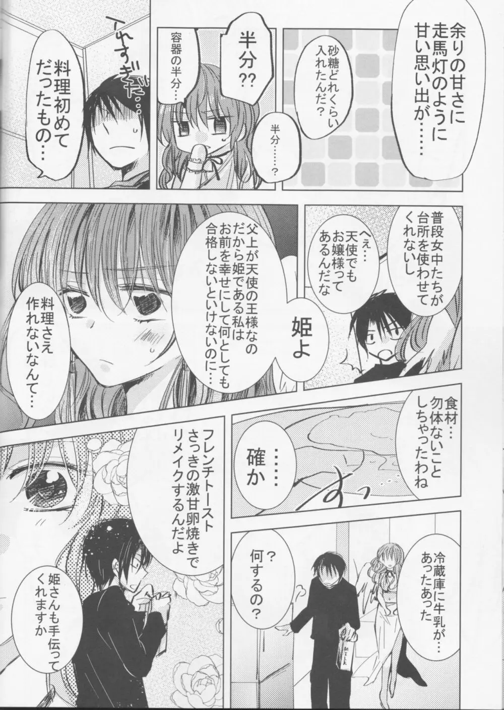 パーフェクト ユーフォリア - page12
