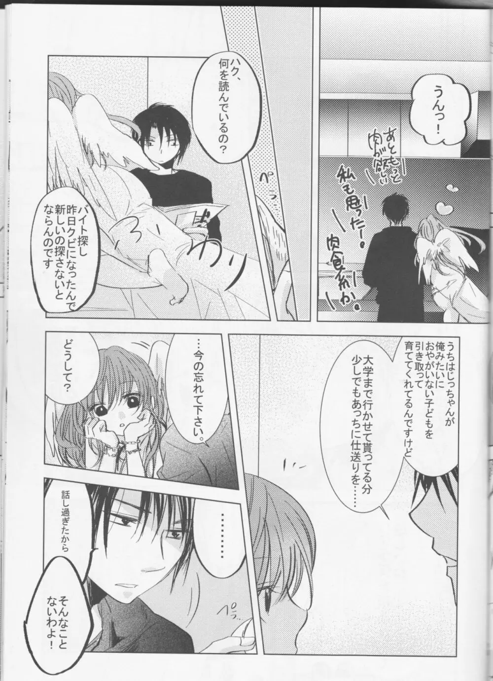 パーフェクト ユーフォリア - page13