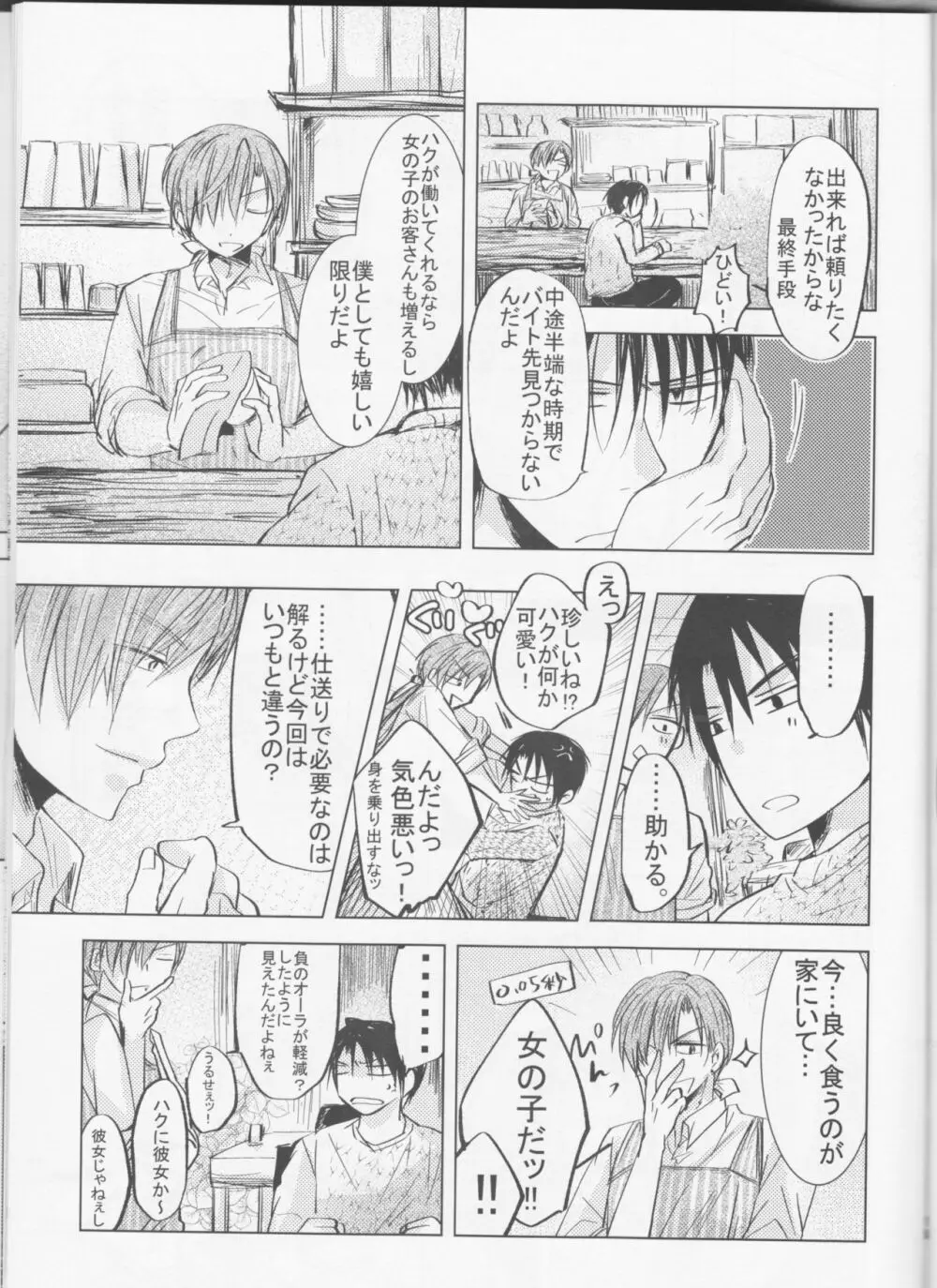 パーフェクト ユーフォリア - page15