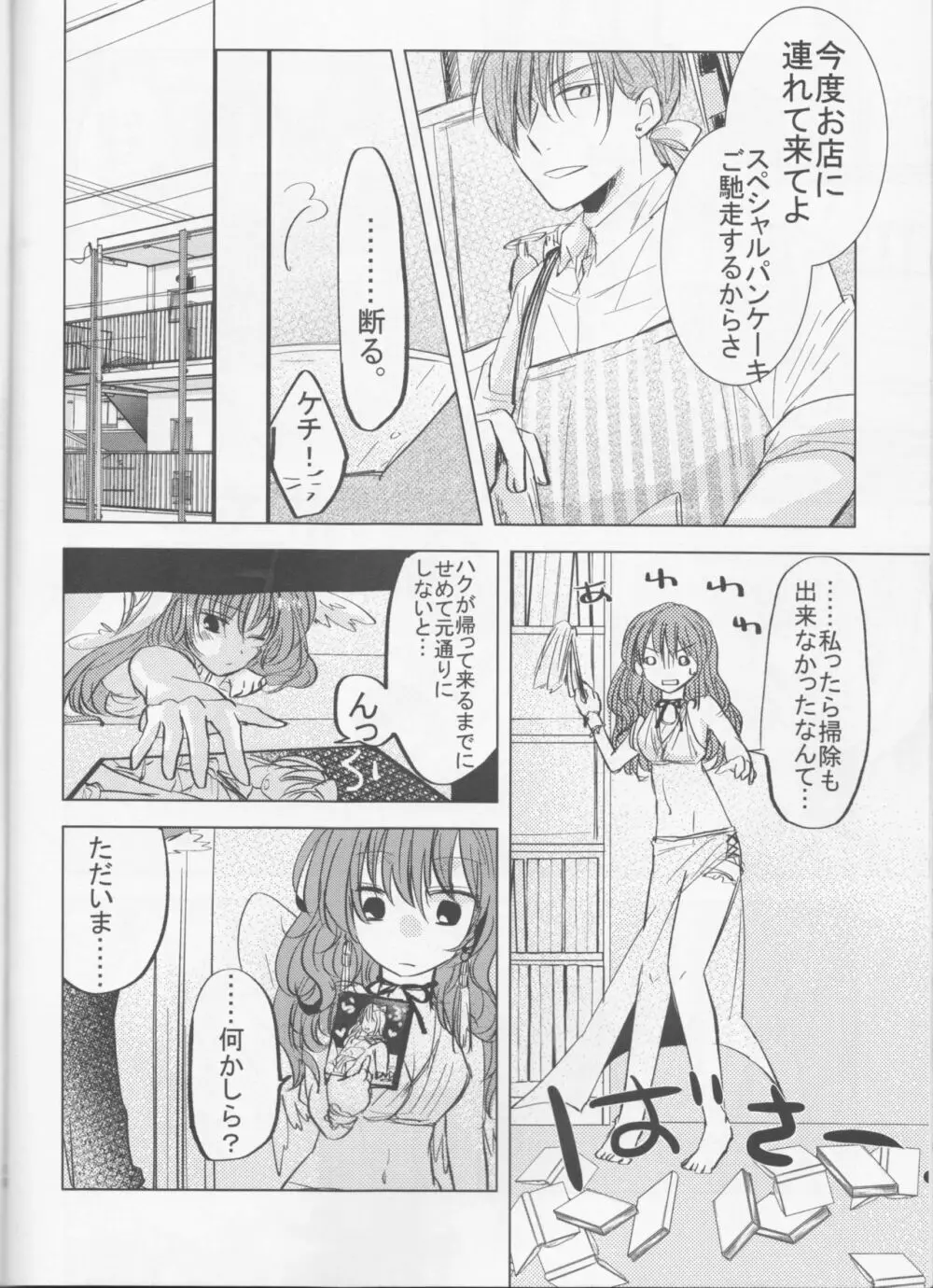 パーフェクト ユーフォリア - page16