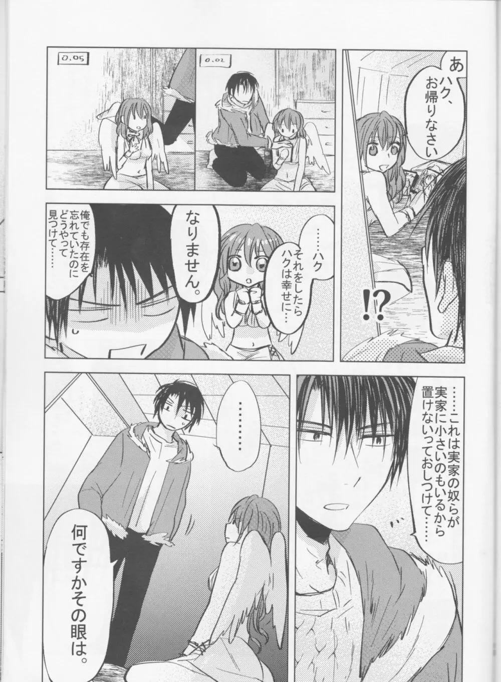 パーフェクト ユーフォリア - page17