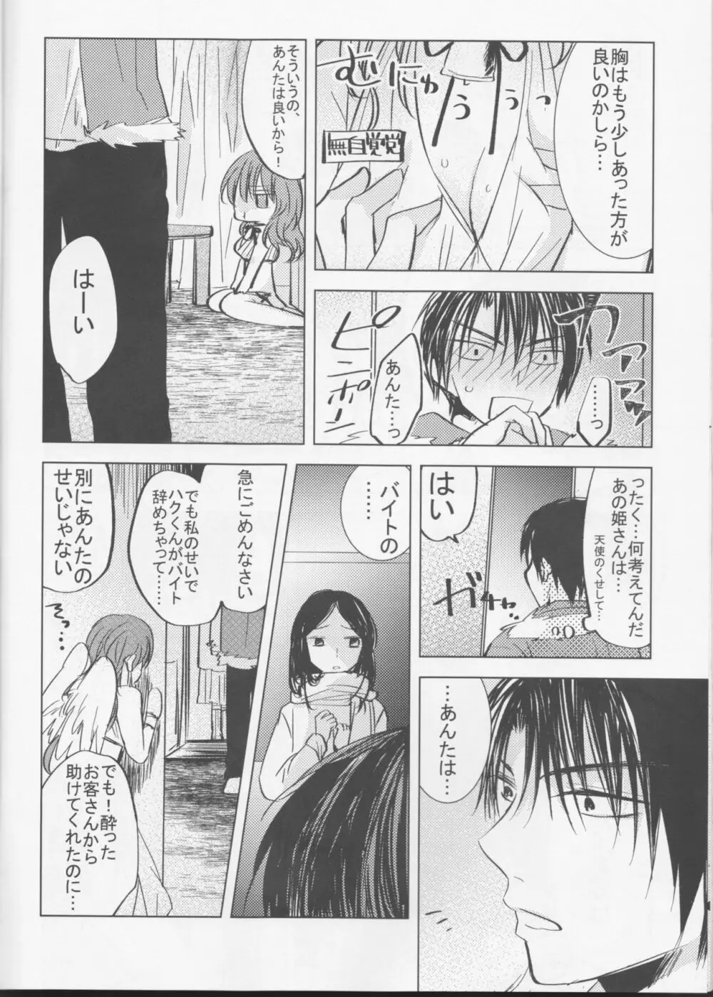 パーフェクト ユーフォリア - page18