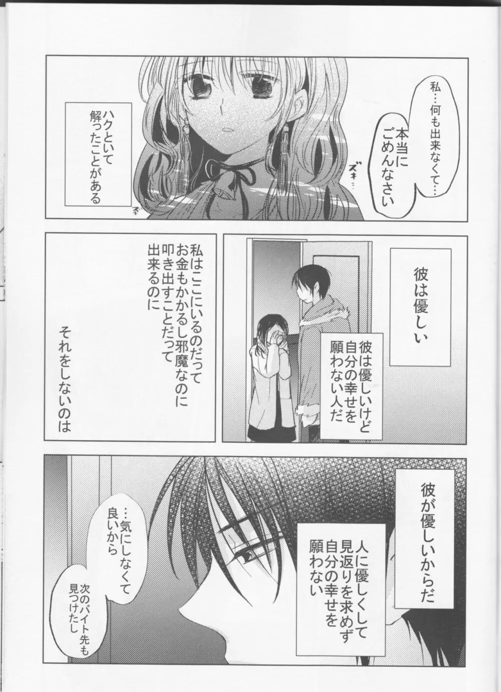 パーフェクト ユーフォリア - page19
