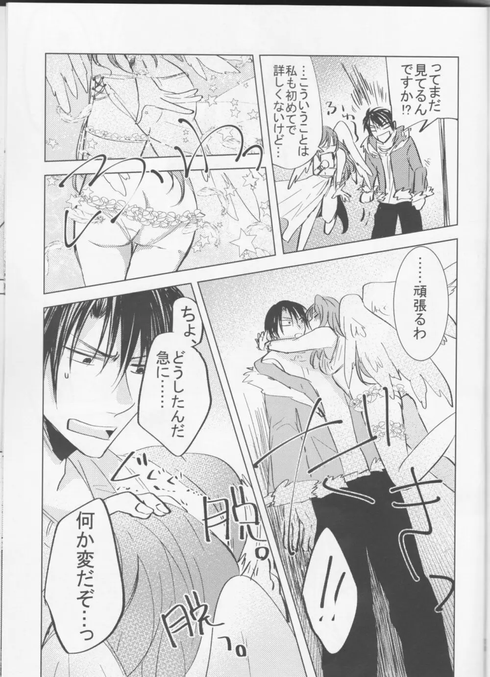 パーフェクト ユーフォリア - page21