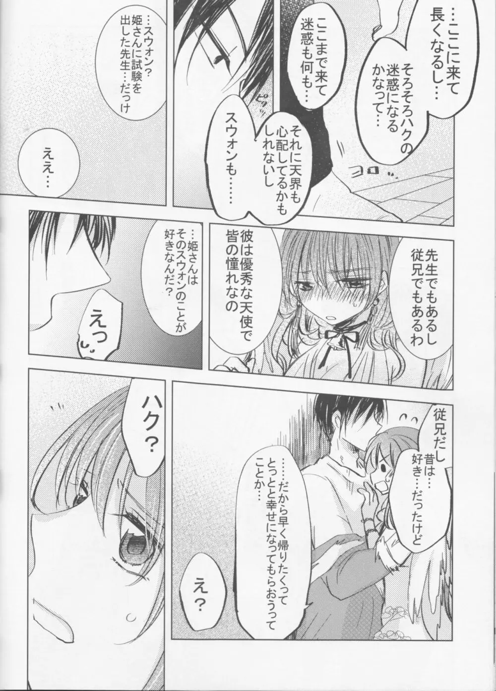 パーフェクト ユーフォリア - page22