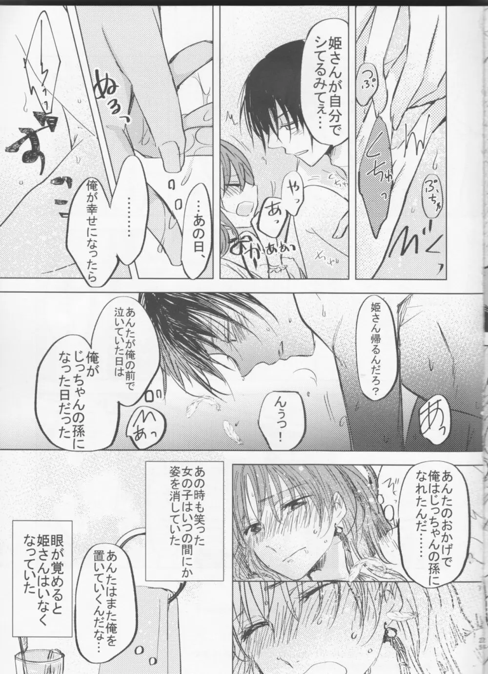 パーフェクト ユーフォリア - page25