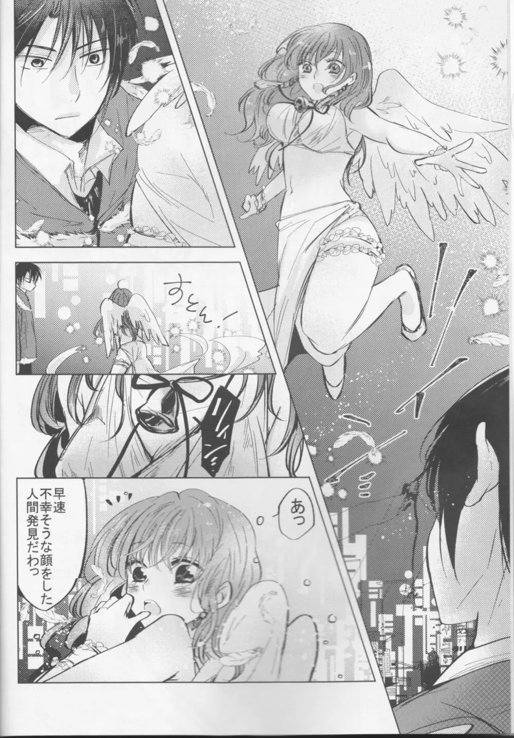 パーフェクト ユーフォリア - page4