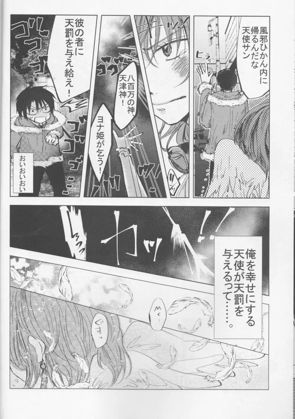 パーフェクト ユーフォリア - page6