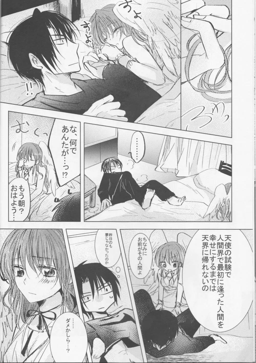パーフェクト ユーフォリア - page8
