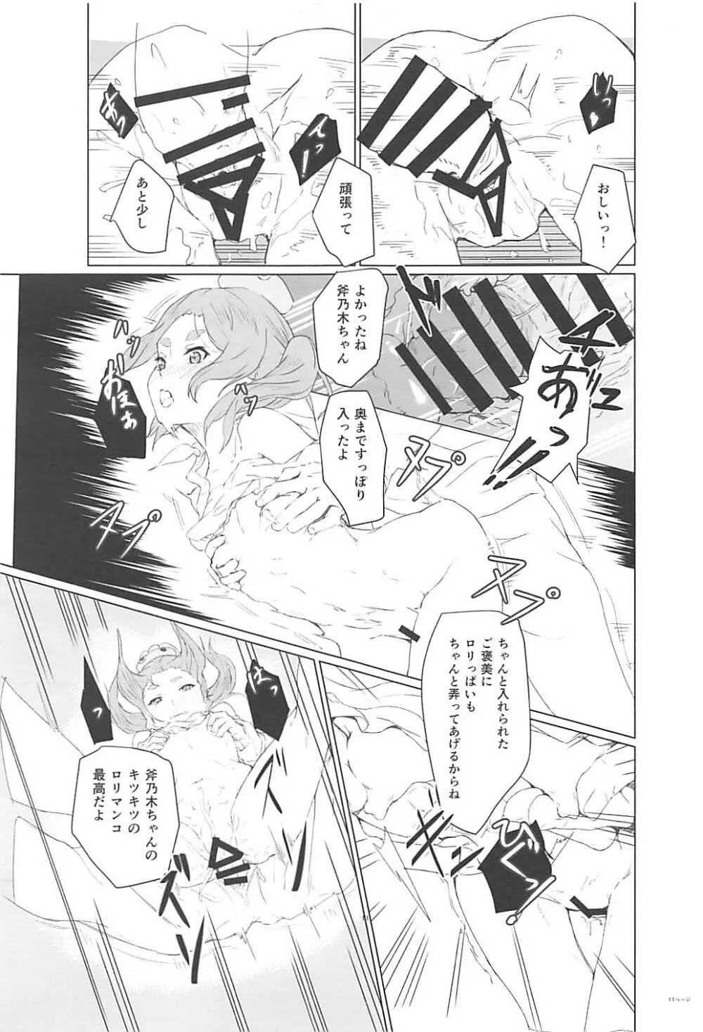 おののきちゃんであそぼう2 - page10