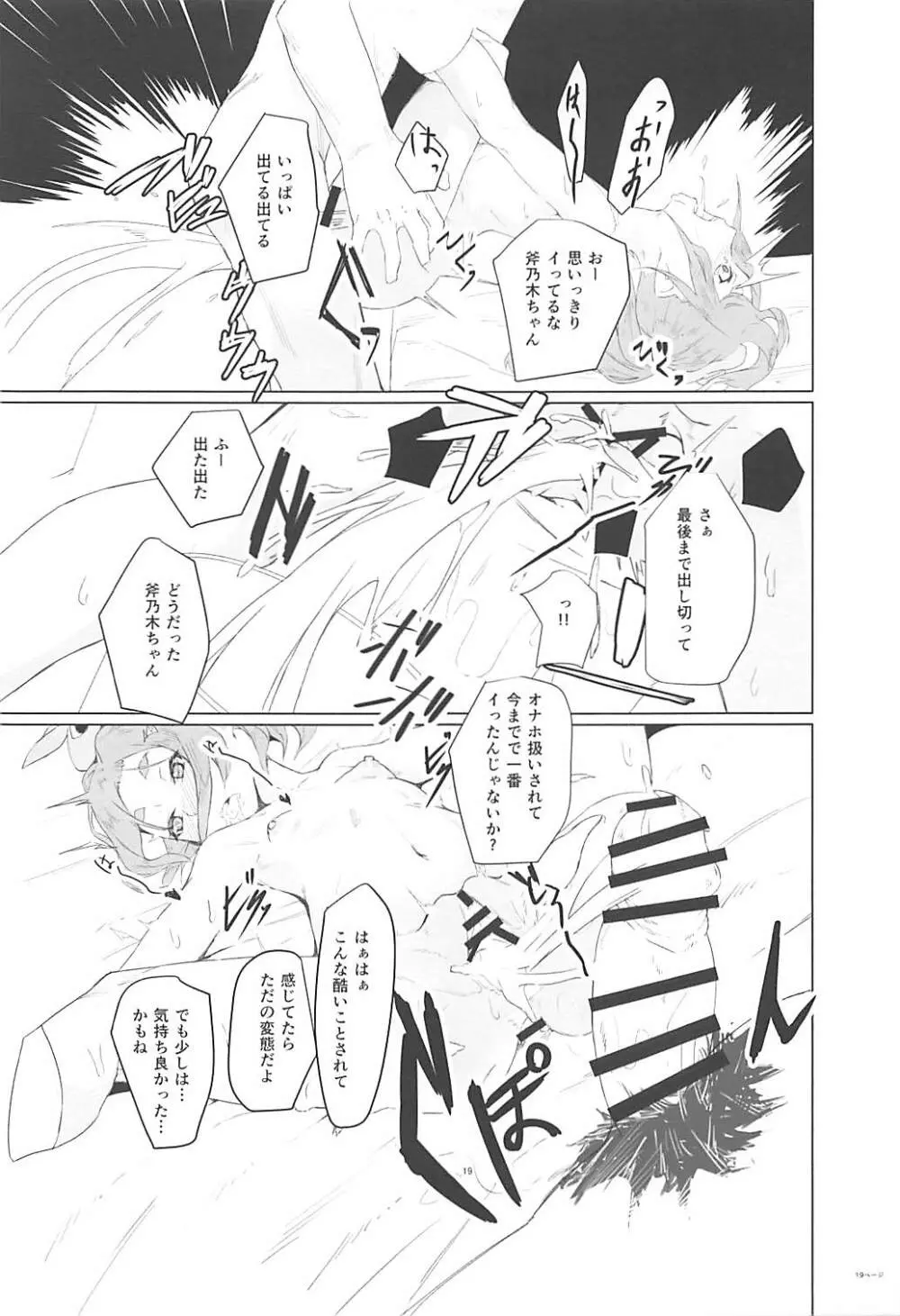 おののきちゃんであそぼう2 - page18