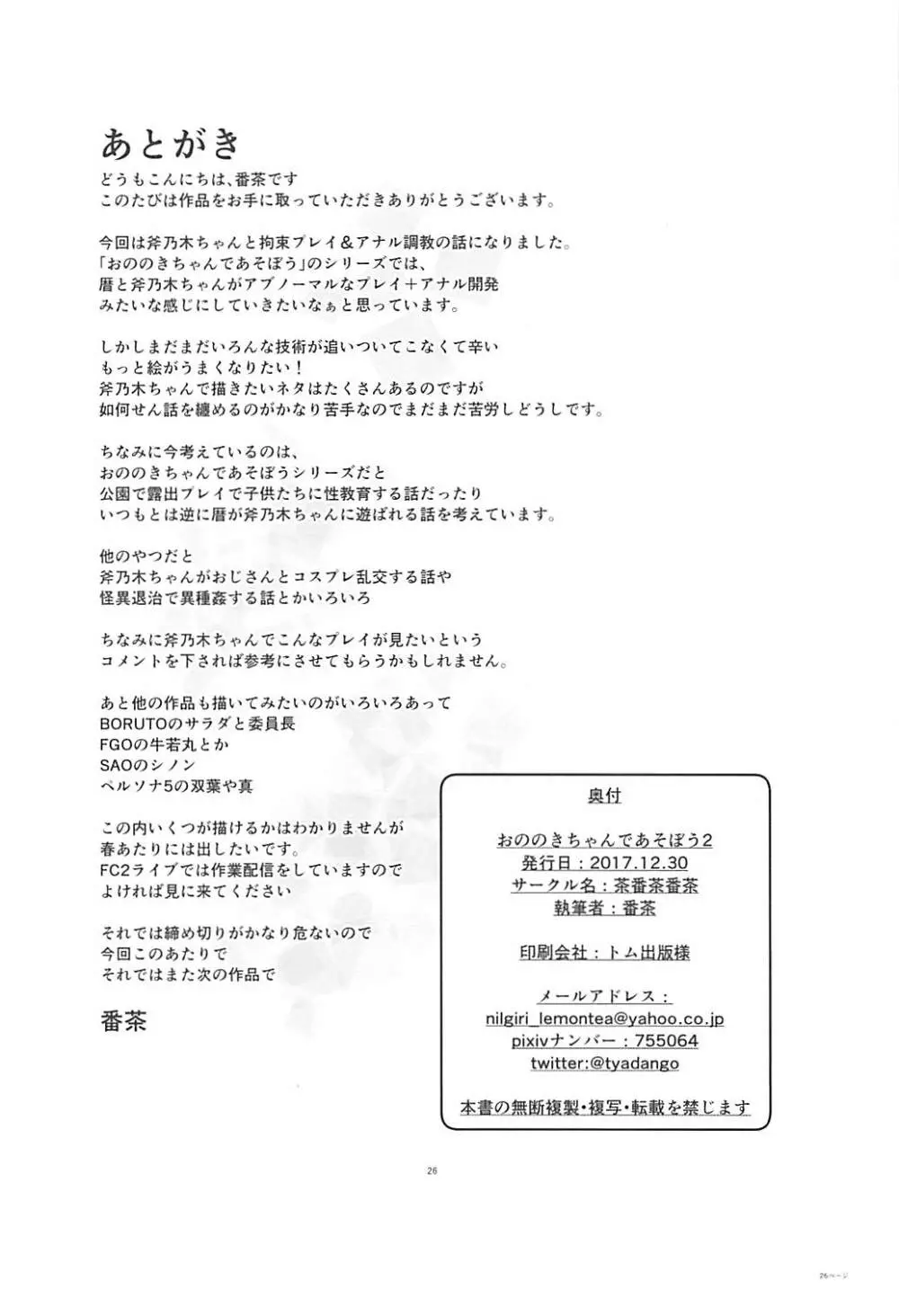 おののきちゃんであそぼう2 - page25
