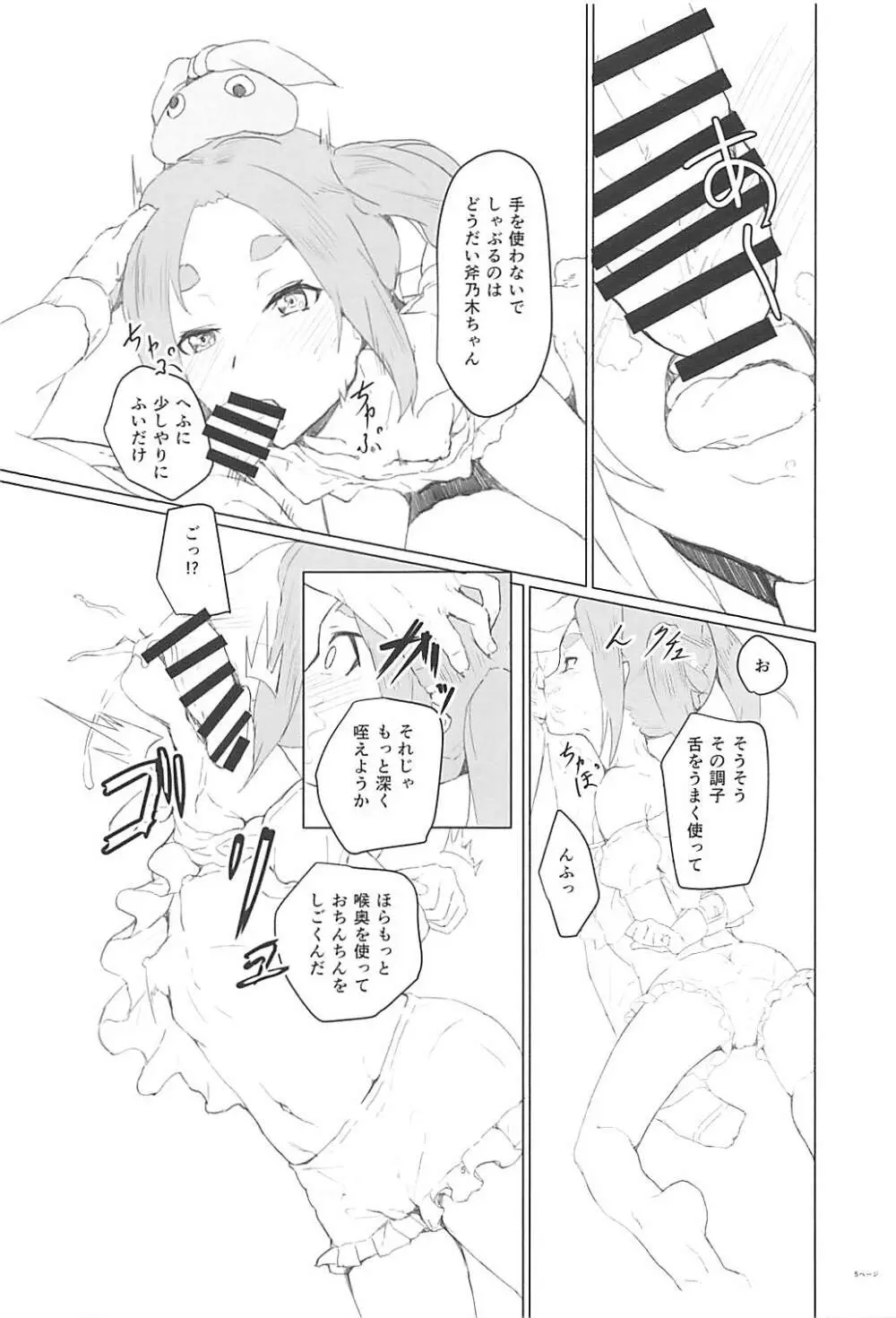 おののきちゃんであそぼう2 - page4