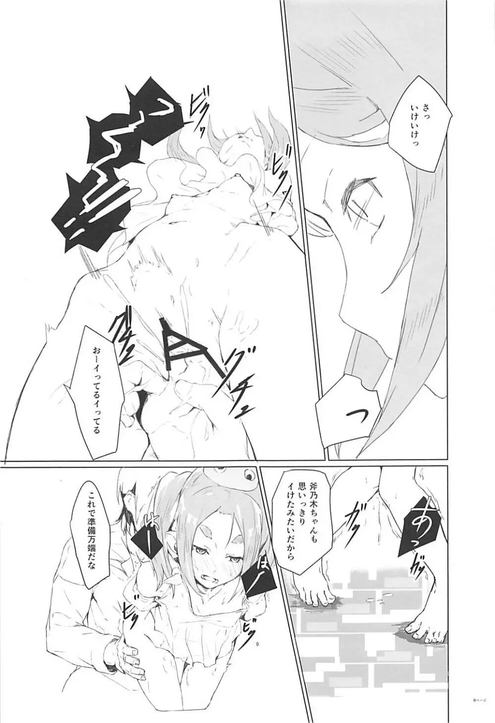 おののきちゃんであそぼう2 - page8