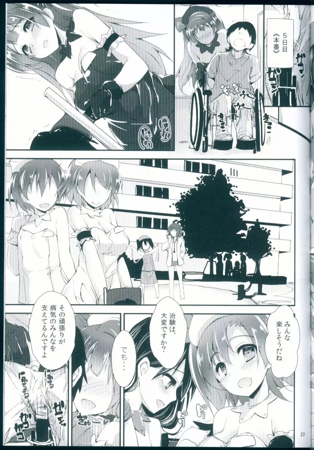 Nurse aid festa vol.3 - page23